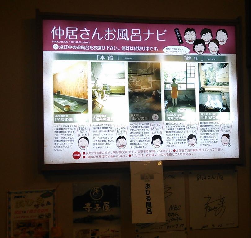 Oyado Hakusan Hotel Hyogo Luaran gambar